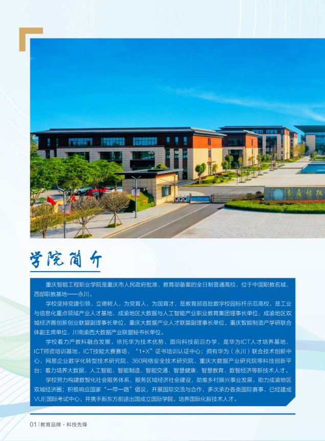 重慶智能工程職業學院2025年成人高等教育報考指南