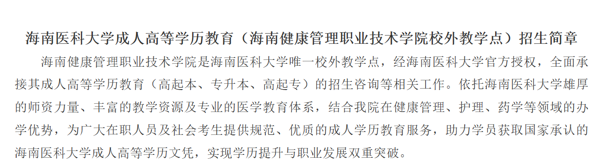 成人高等學歷教育招生簡章