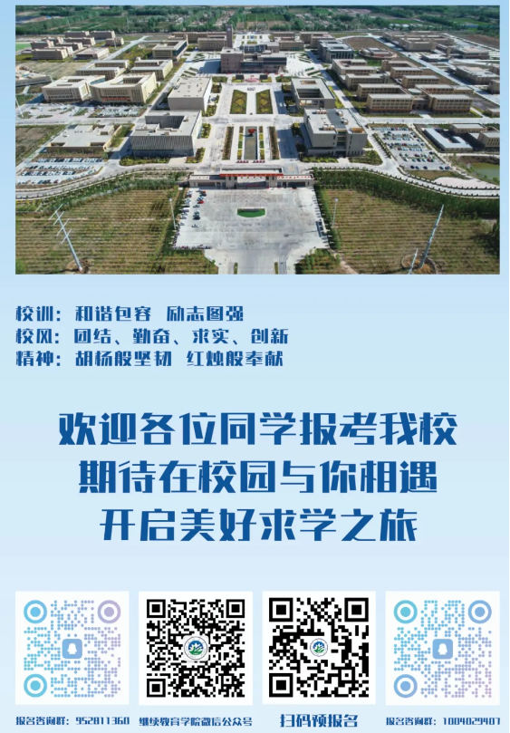 2025年喀什大學高等學歷繼續教育招生簡章