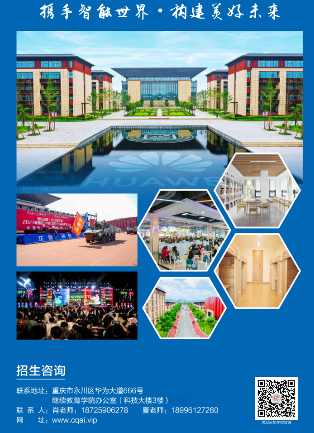 重慶智能工程職業學院2025年成人高等教育報考指南