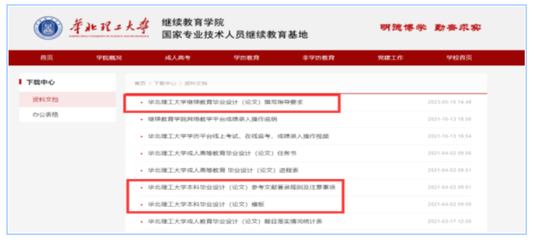華北理工大學關于2025-2026學年秋季學期高等學歷繼續教育教學工作安排的通知