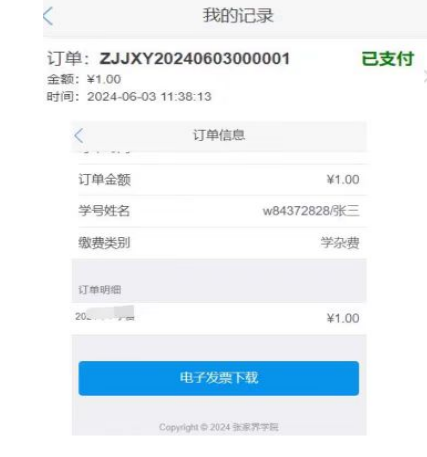 張家界學院高等學歷繼續教育2025級第二學年度繳費通知
