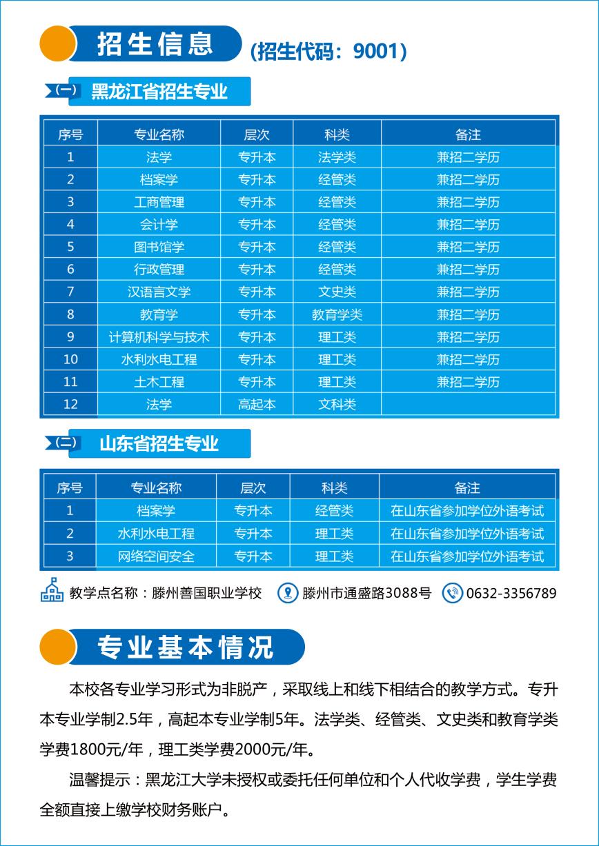 黑龍江大學2025年成人高等教育招生簡章