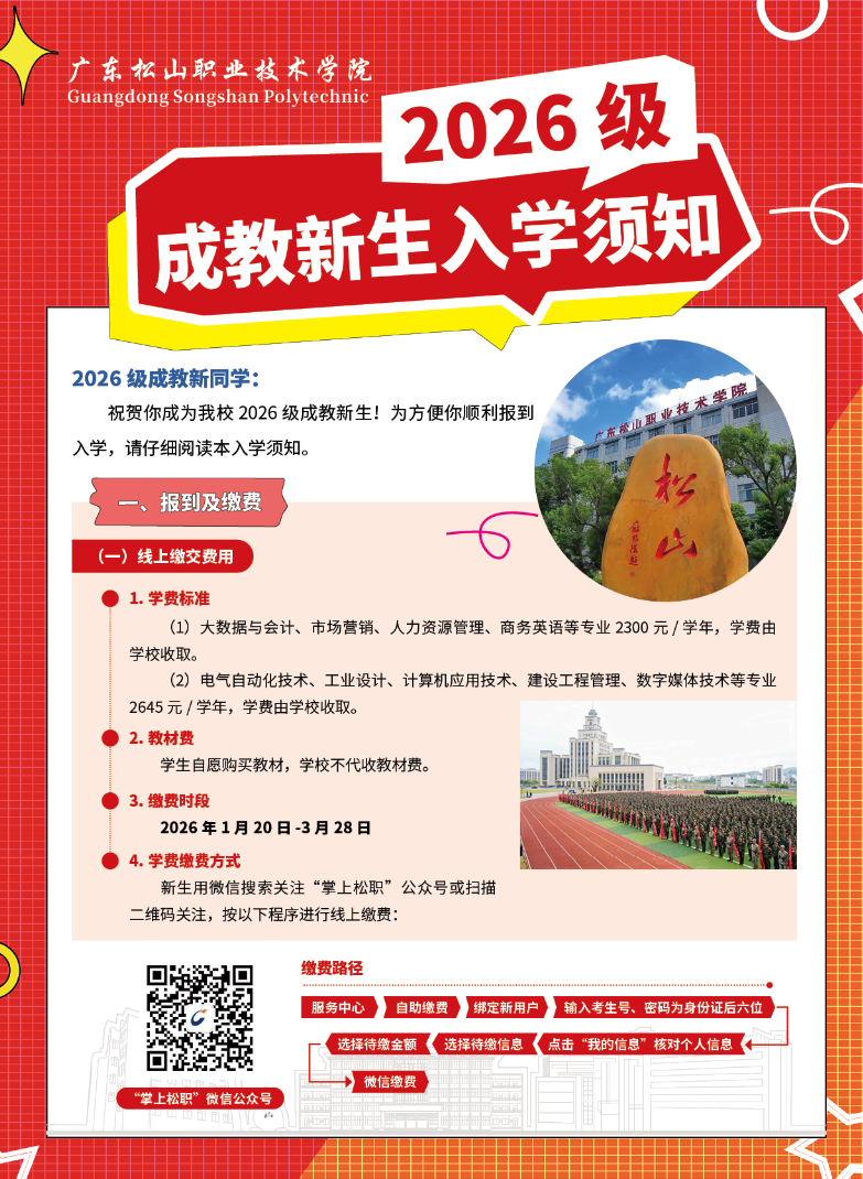 2026級成教新生入學須知