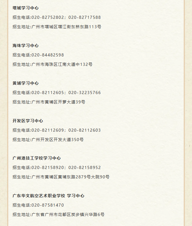 廣州開放大學：開放教育2026年春季學期招生開始了