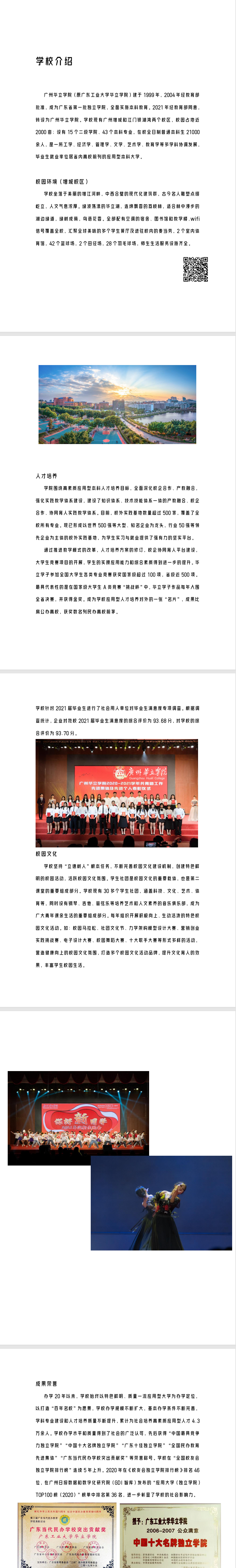 廣州華立學院2024年成人本科招生簡章
