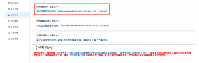 天津招考資訊網：自考生請注意！2026年上半年自學考試準考證4月1日起可打印，點進來看詳細流程