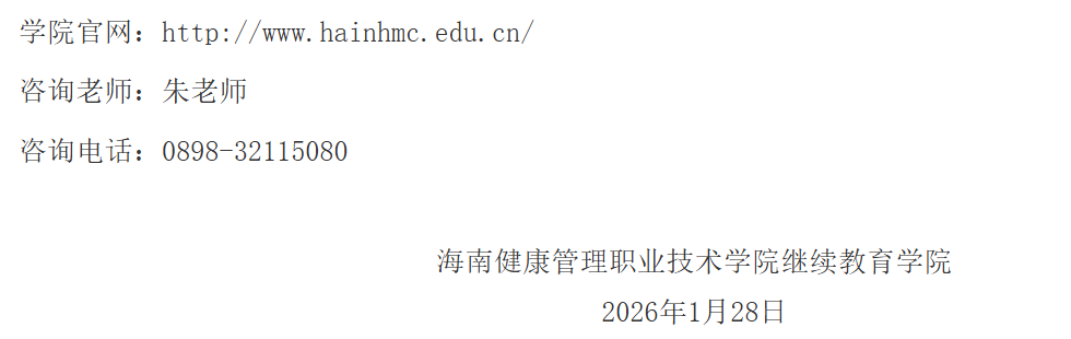 成人高等學歷教育招生簡章