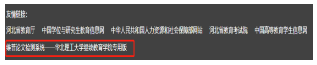 華北理工大學關于2025-2026學年秋季學期高等學歷繼續教育教學工作安排的通知