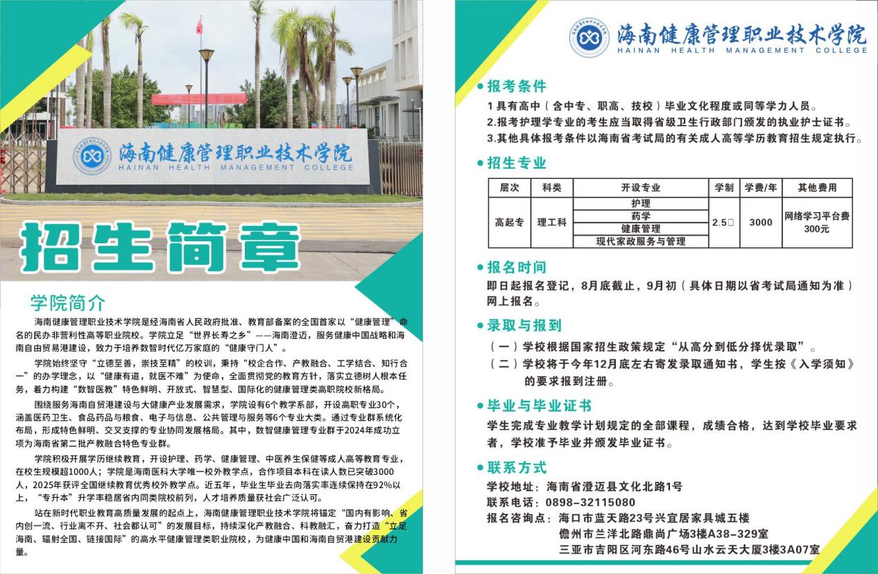 成人高等學歷教育招生簡章