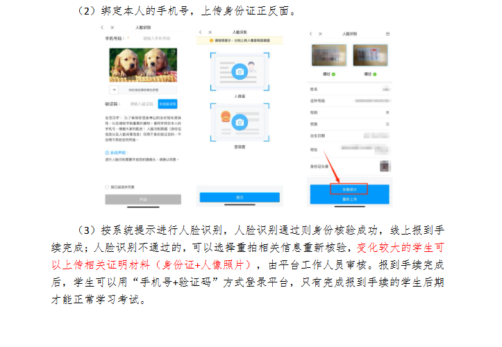 湘潭大學高等學歷繼續教育新生網上報到和2026年自助繳費等工作的通知