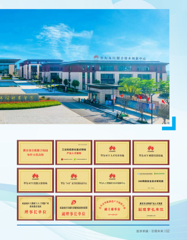 重慶智能工程職業學院2025年成人高等教育報考指南