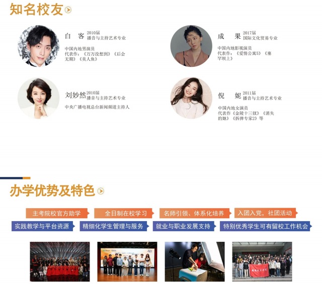 2026年南京傳媒學院高等教育全日制自考助學本科招生簡章