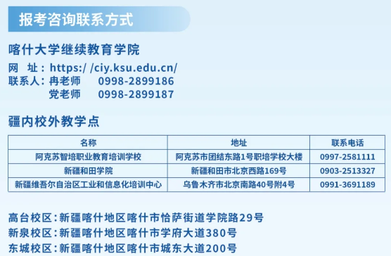 2025年喀什大學高等學歷繼續教育招生簡章