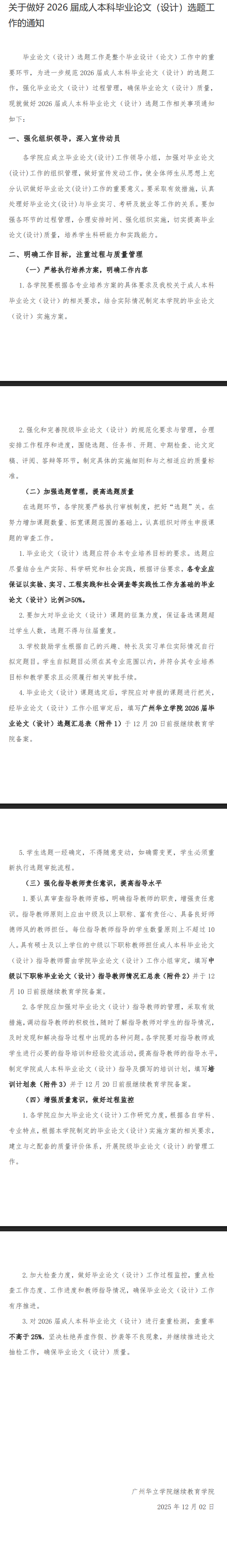 關于做好2026屆成人本科畢業論文（設計）選題工作的通知