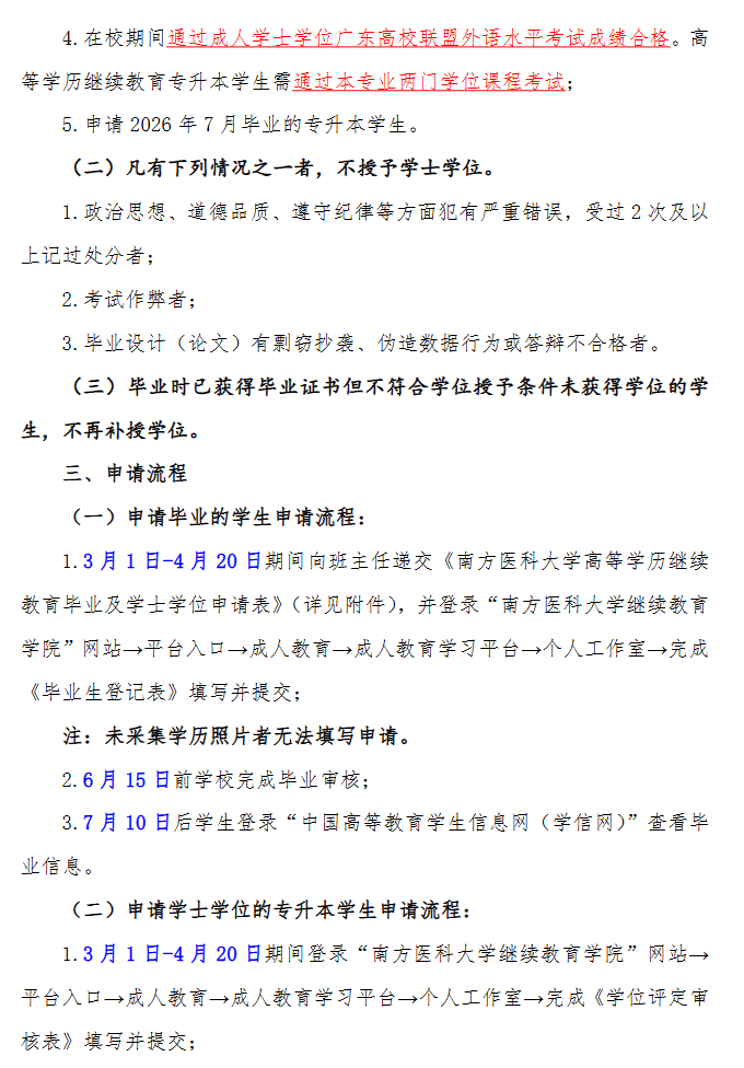關于2026年7月高等學歷繼續教育畢業、學位工作的通知