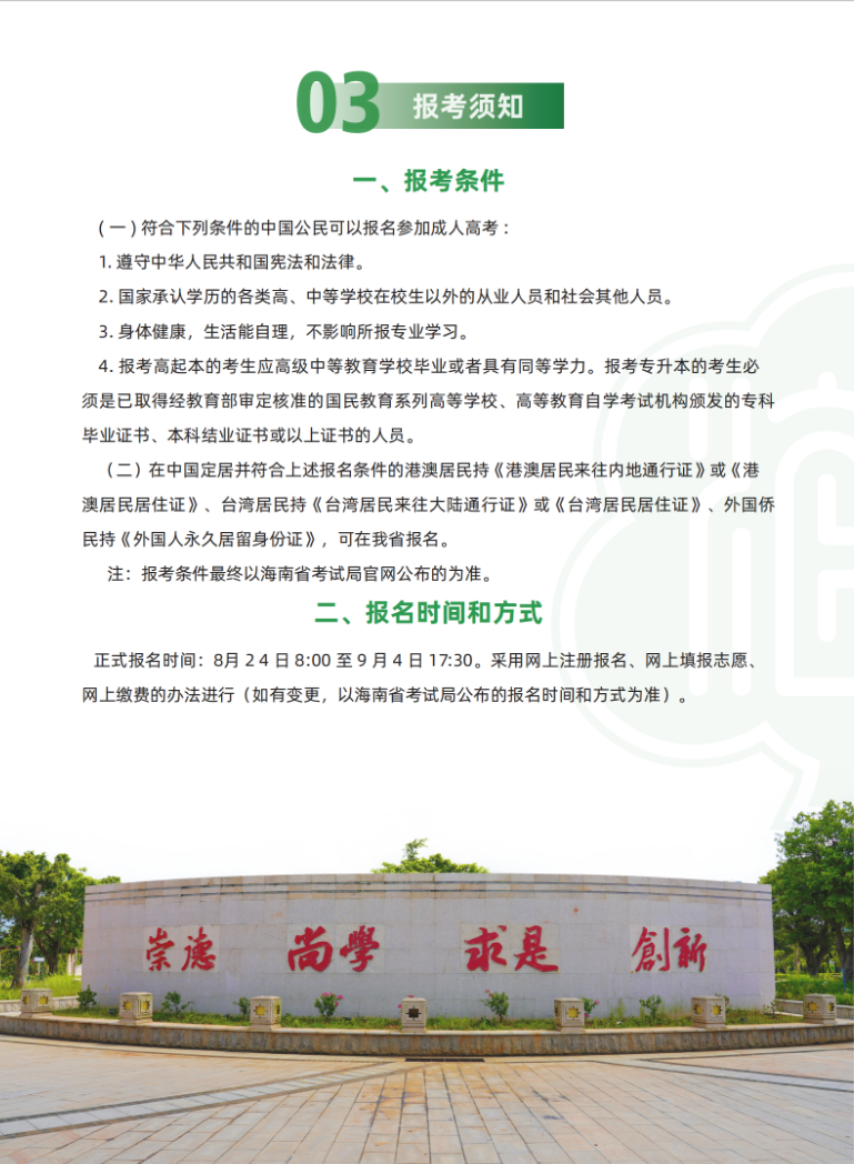 海南師范大學2026年成人高等教育招生簡章