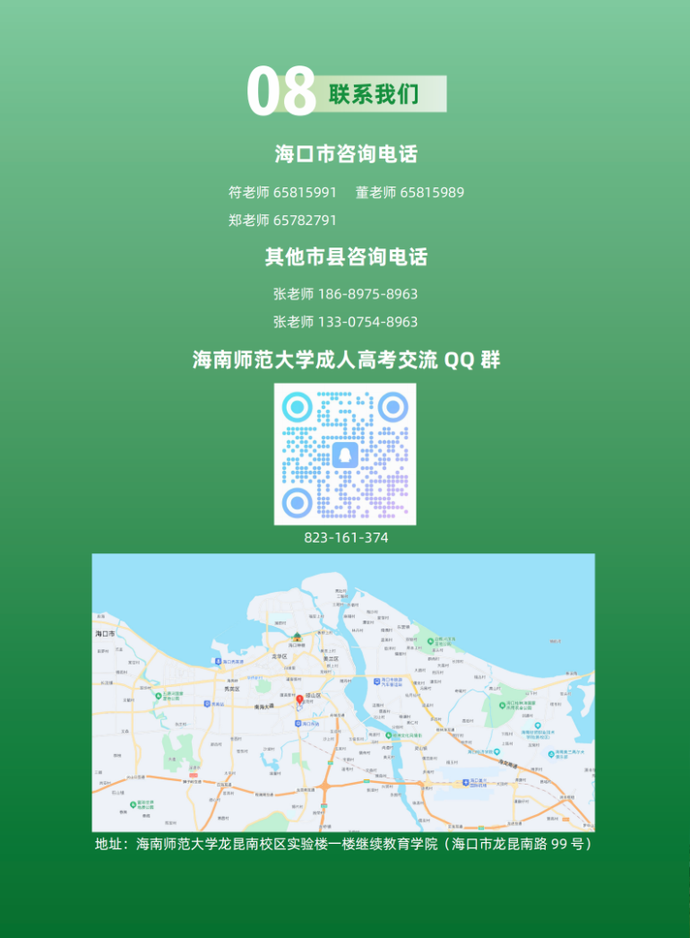 海南師范大學2026年成人高等教育招生簡章