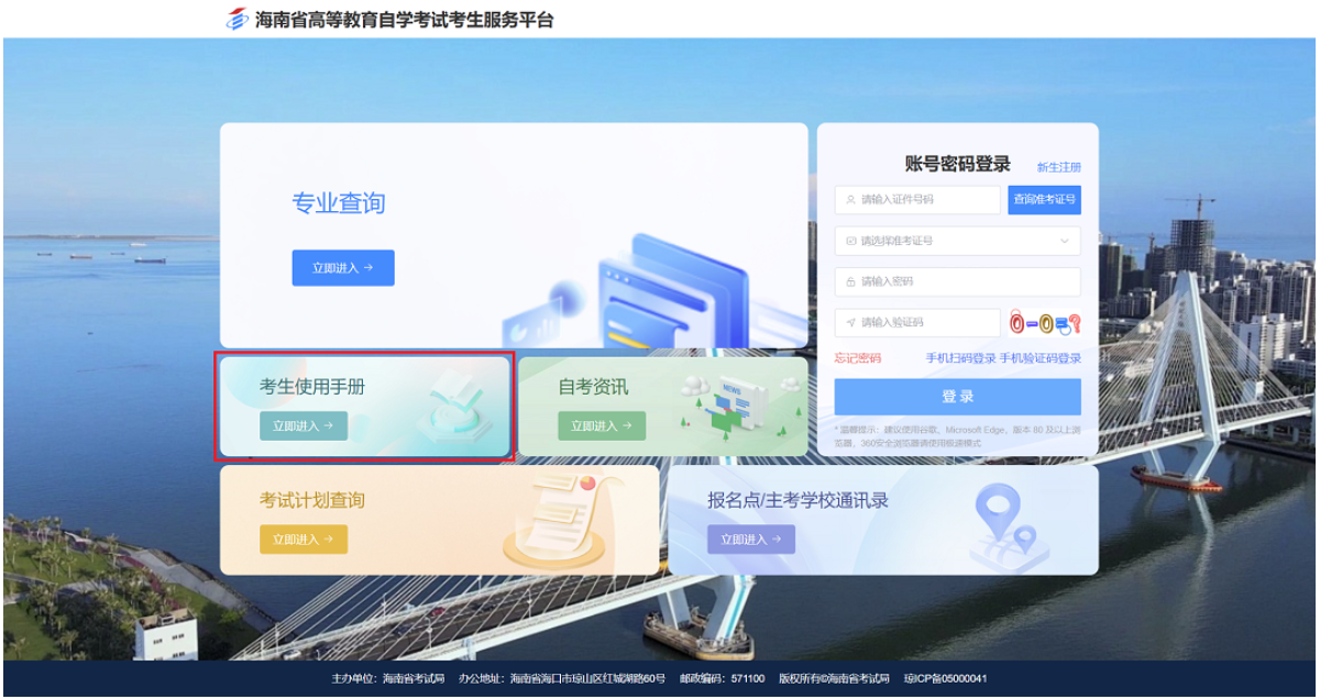 海南省考試局關于啟用高等教育自學考試考生服務平臺的公告