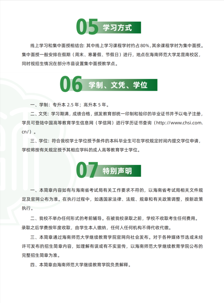 海南師范大學2026年成人高等教育招生簡章