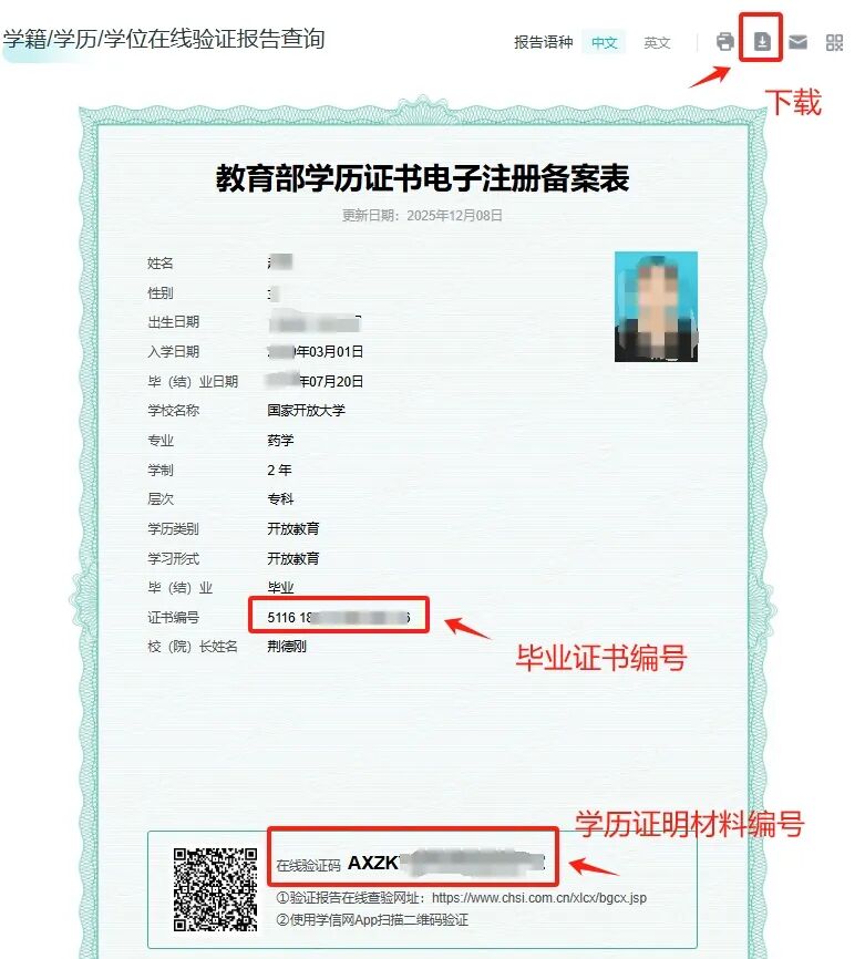 查詢《教育部學歷證書電子注冊備案表》操作指南 查詢《教育部學歷證書電子注冊備案表》操作指南