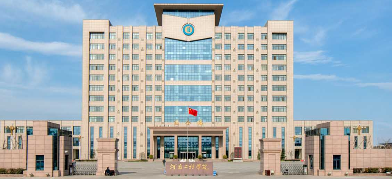 河南工程學院2026年高等學歷繼續教育招生預告