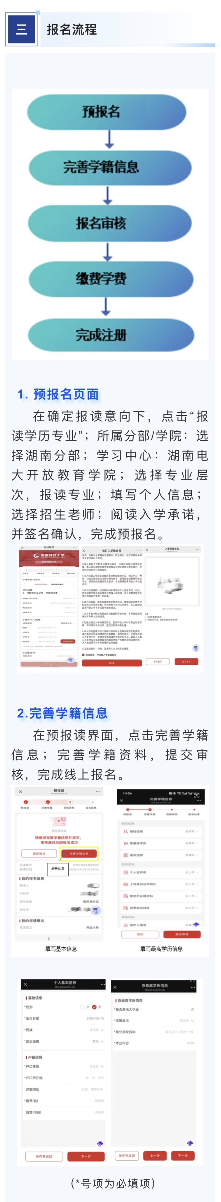 湖南開放大學開放教育實驗學院開放教育在線報名指南