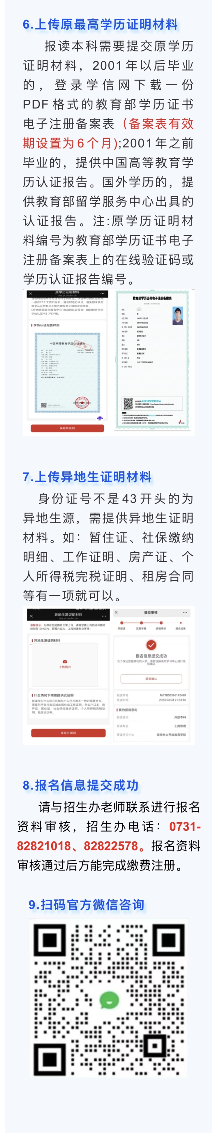 湖南開放大學開放教育實驗學院開放教育在線報名指南