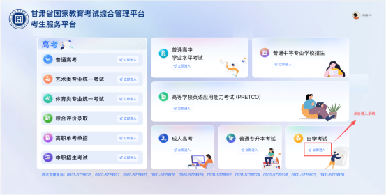 甘肅省2026年4月高等教育自學考試成績查詢公告