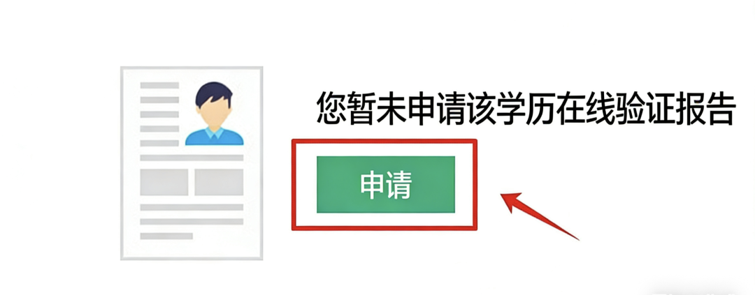 查詢《教育部學歷證書電子注冊備案表》操作指南 查詢《教育部學歷證書電子注冊備案表》操作指南