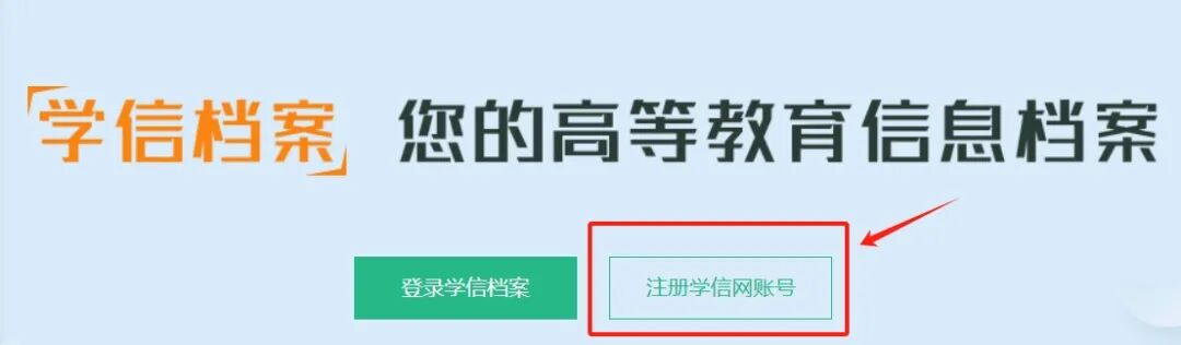 查詢《教育部學歷證書電子注冊備案表》操作指南 查詢《教育部學歷證書電子注冊備案表》操作指南