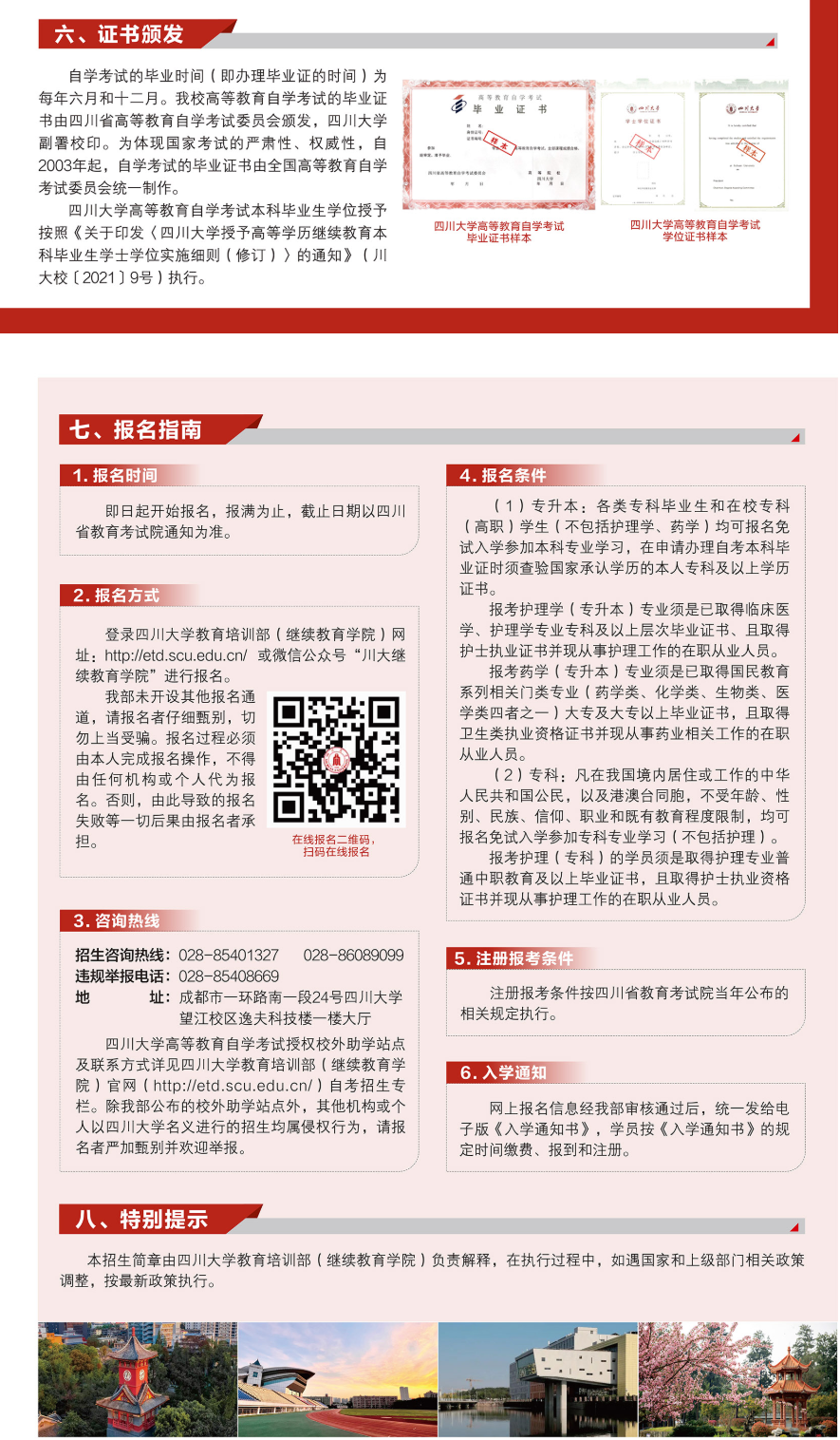 2026春季四川大學高等教育自學考試助學招生簡章