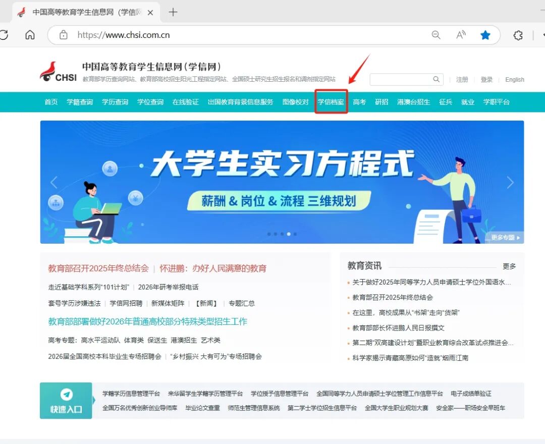 查詢《教育部學歷證書電子注冊備案表》操作指南 查詢《教育部學歷證書電子注冊備案表》操作指南