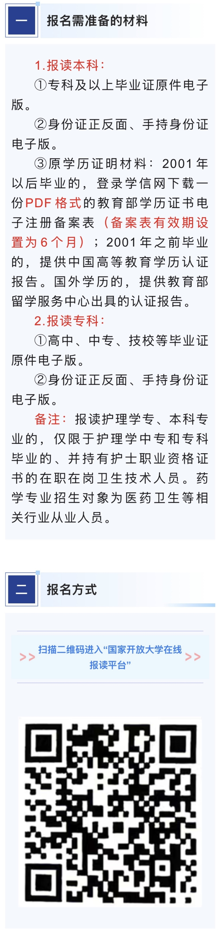 湖南開放大學開放教育實驗學院開放教育在線報名指南