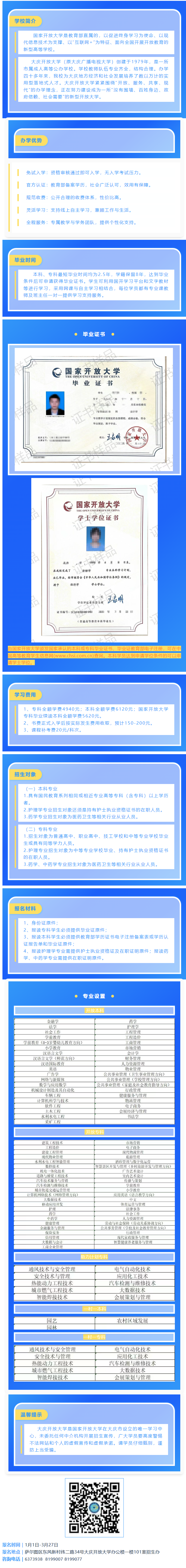 大慶開放大學2026年春季招生簡章