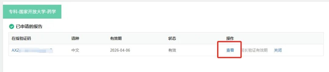 查詢《教育部學歷證書電子注冊備案表》操作指南 查詢《教育部學歷證書電子注冊備案表》操作指南
