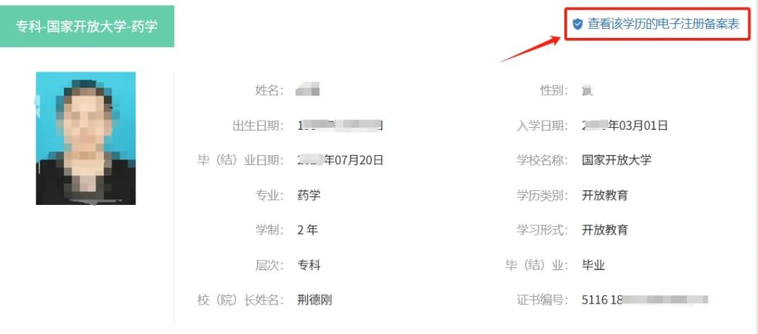查詢《教育部學歷證書電子注冊備案表》操作指南 查詢《教育部學歷證書電子注冊備案表》操作指南