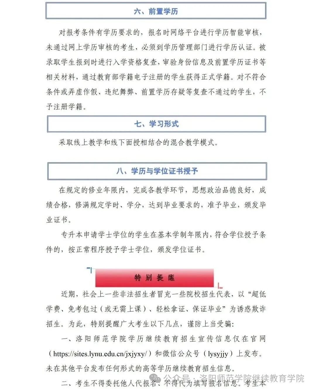 洛陽師范學院2026年高等學歷繼續教育招生預告