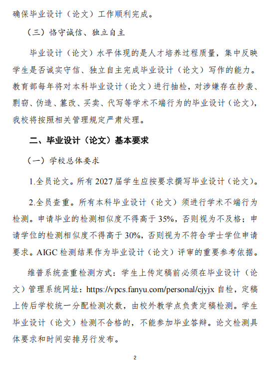 關于做好我校2027屆成人高等教育本科學生畢業設計（論文）工作的通知