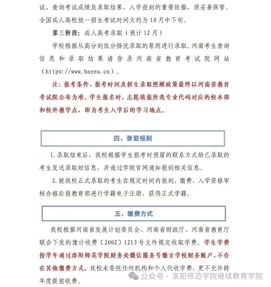 洛陽師范學院2026年高等學歷繼續教育招生預告