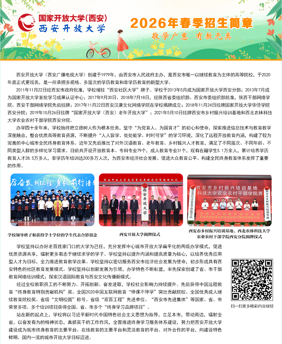西安開放大學2026年春季招生簡章