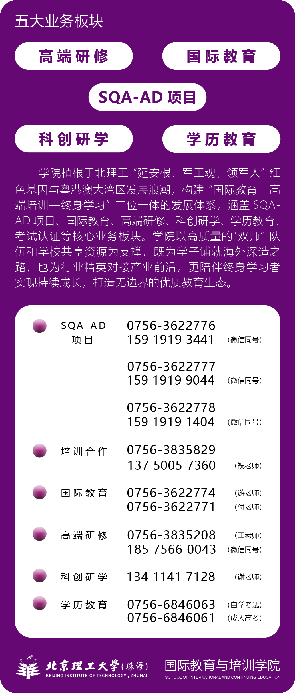 北理珠自考中心2026年招生簡章