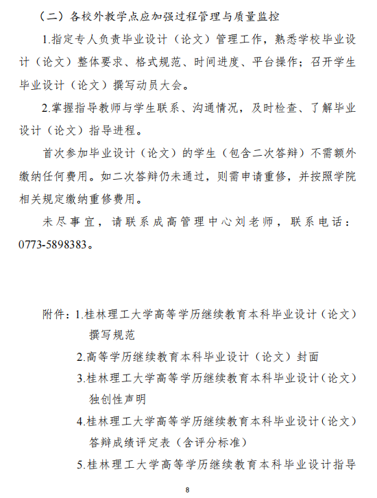 關于做好我校2027屆成人高等教育本科學生畢業設計（論文）工作的通知
