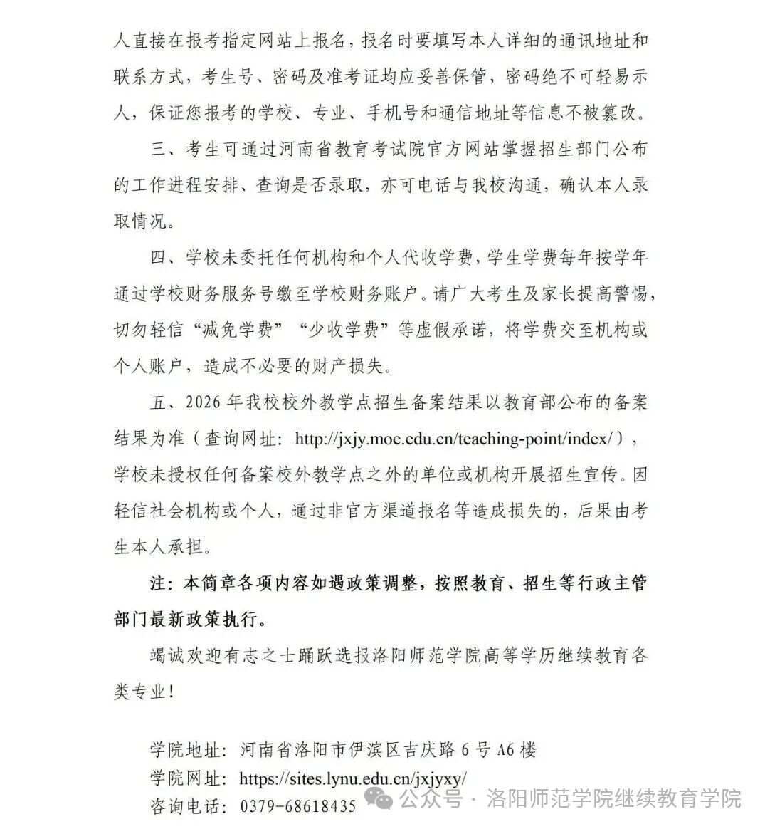 洛陽師范學院2026年高等學歷繼續教育招生預告