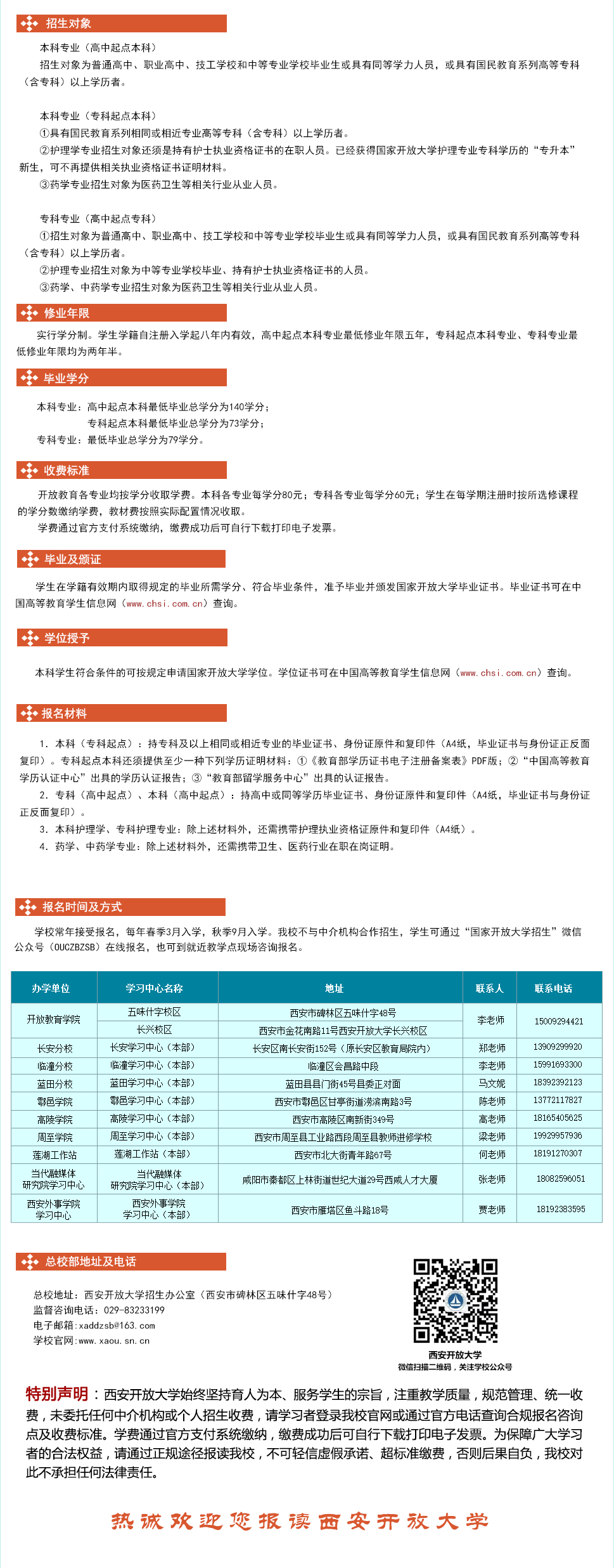 西安開放大學2026年春季招生簡章