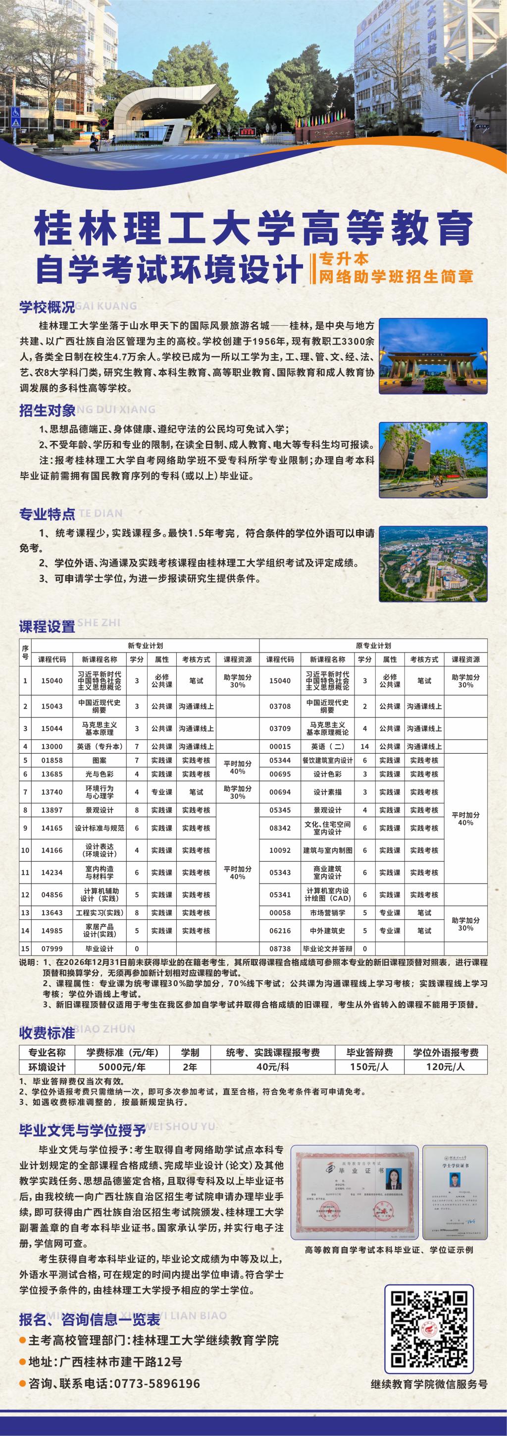 桂林理工大學高等教育自學考試2026年環境設計專業招生簡章