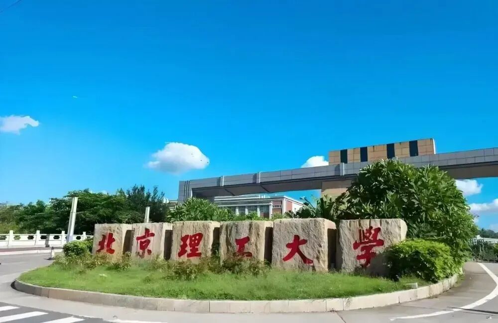 北理珠自考中心2026年招生簡章