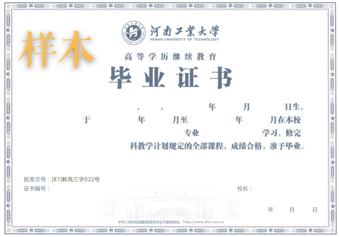 河南工業大學2026年高等學歷繼續教育招生問答