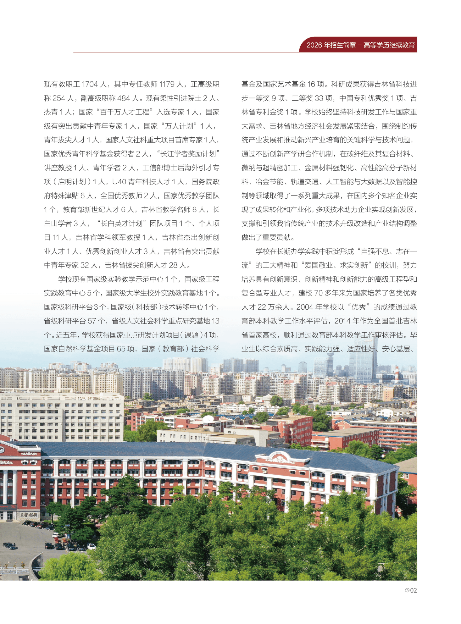 長春工業大學成人高等學歷繼續教育2026年招生簡章