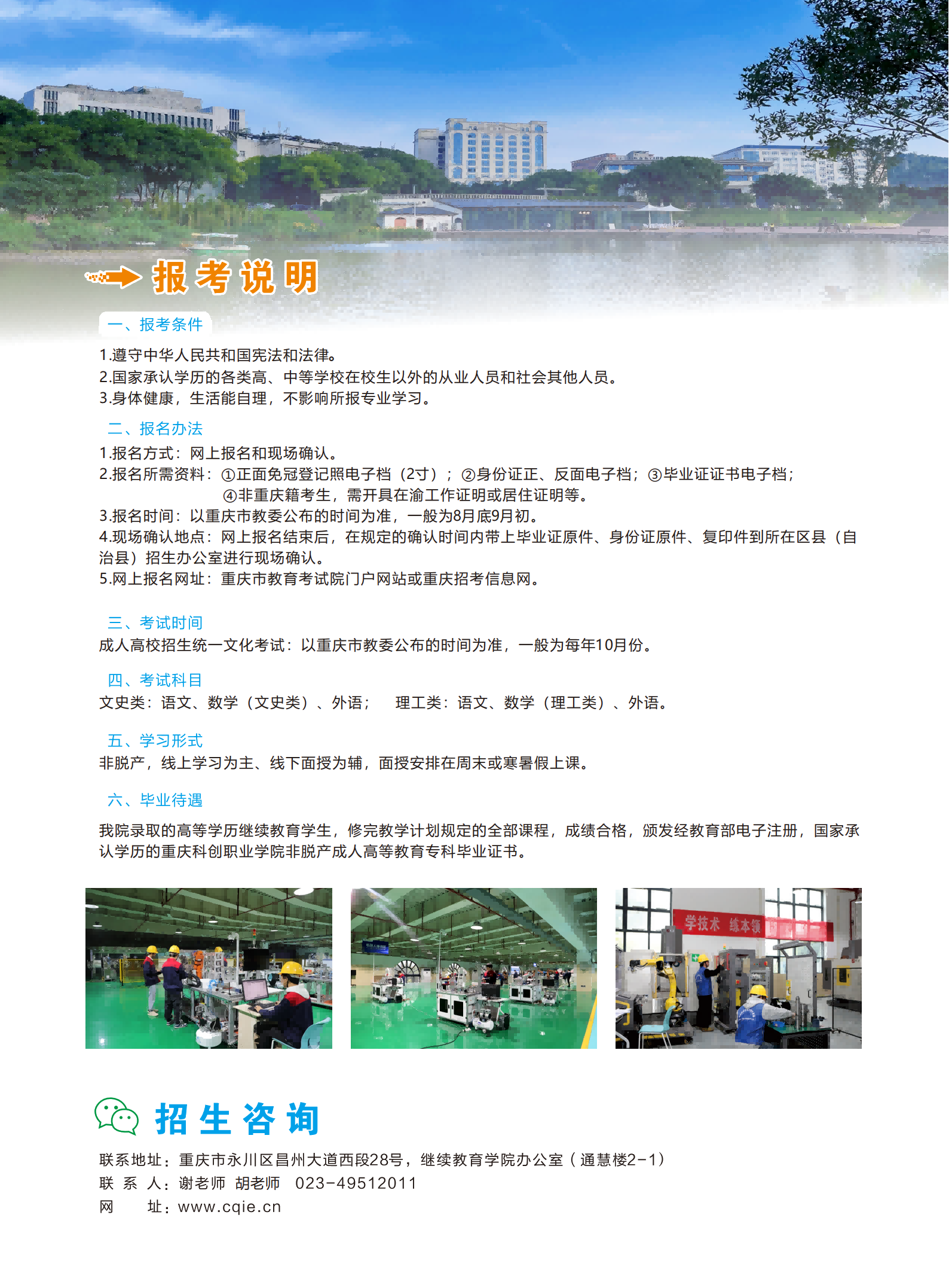 重慶科創職業學院2026年高等學歷繼續教育招生簡章